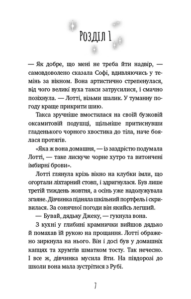 Хом&rsquo;яча магія: таємниця родини - Вебб Г. - 978-617-548-239-1 10311025371 фото