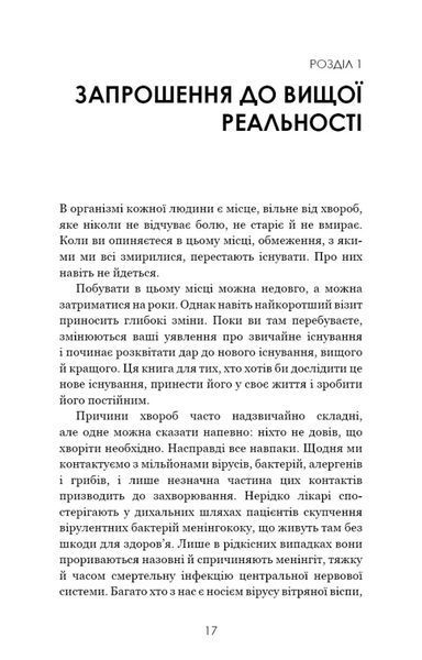 Секрети аюрведи. Цілюща сила для здоров'я розуму й тіла 10311021282 фото
