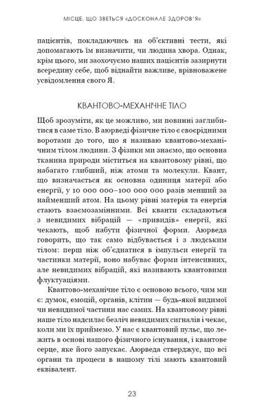 Секрети аюрведи. Цілюща сила для здоров'я розуму й тіла 10311021282 фото