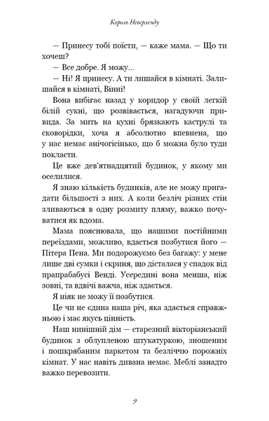 Розпусні загублені хлопці. Книга 1. Король Неверленду 10311026992 фото