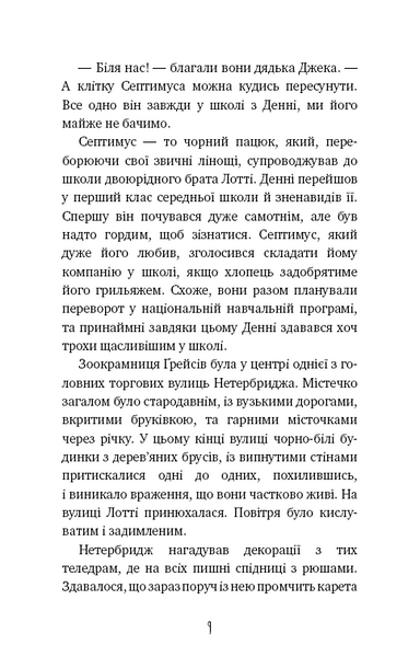 Хом&rsquo;яча магія: таємниця родини - Вебб Г. - 978-617-548-239-1 10311025371 фото