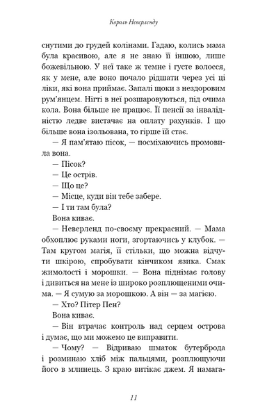 Розпусні загублені хлопці. Книга 1. Король Неверленду 10311026992 фото