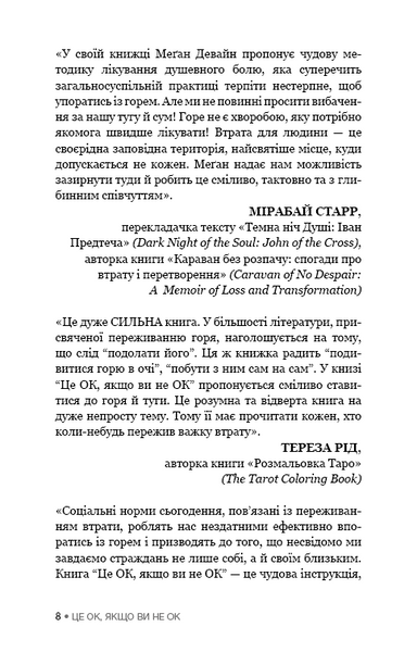 Це ОК, якщо ви не ОК. Як пережити горе і втрату 10311023736 фото