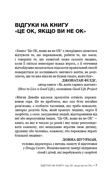 Це ОК, якщо ви не ОК. Як пережити горе і втрату 10311023736 фото