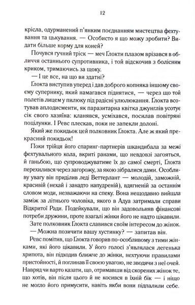 Вістря ножа. Перший закон. Книга 7 10311033600 фото