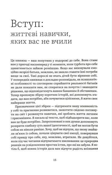 Щасливі діти емоційно незрілих батьків 10311034798 фото