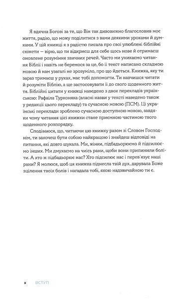 Біблія за 52 тижні. Рік вивчення Божого слова для жінок 10311022976 фото