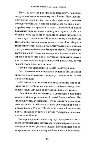 За маму, за тата 10311032003 фото