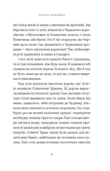 Червоний Арлекін. Книга 3: Повстання Арлекіна 10311025067 фото