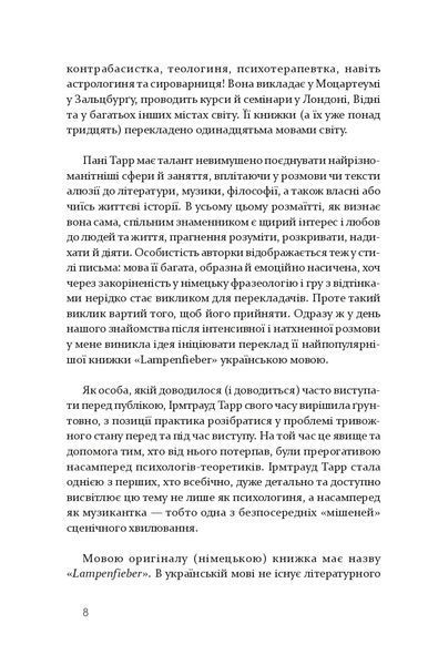 Страх сцени: Як перетворити стрес на творчу енергію 10311016406 фото