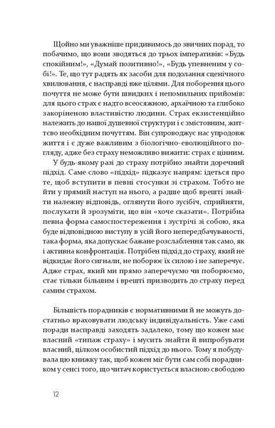 Страх сцени: Як перетворити стрес на творчу енергію 10311016406 фото
