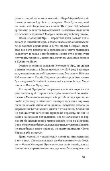 Холодний Яр (Неканонічний канон) 10311027058 фото