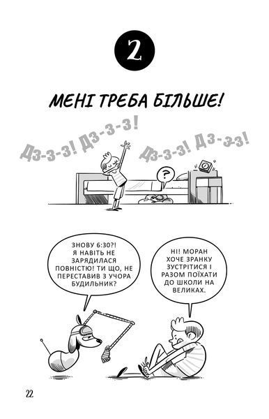 Книга для дітей Професор Д розраховується з боргами 10311034325 фото