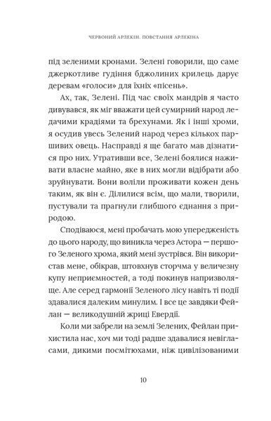 Червоний Арлекін. Книга 3: Повстання Арлекіна 10311025067 фото