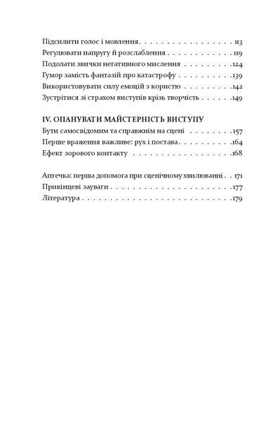 Страх сцени: Як перетворити стрес на творчу енергію 10311016406 фото