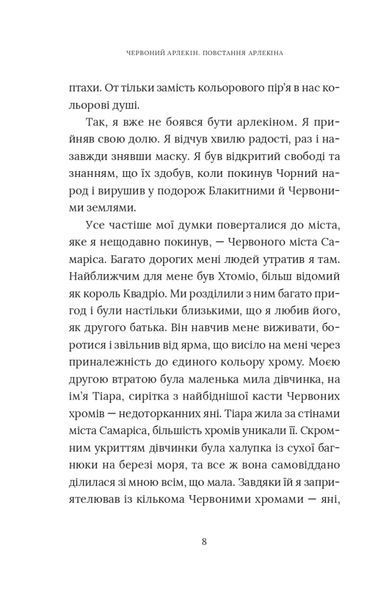 Червоний Арлекін. Книга 3: Повстання Арлекіна 10311025067 фото