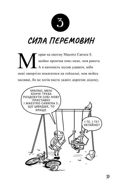 Книга для дітей Професор Д розраховується з боргами 10311034325 фото