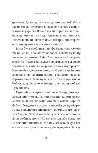 Червоний Арлекін. Книга 3: Повстання Арлекіна 10311025067 фото