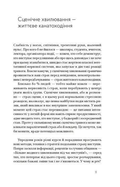 Страх сцени: Як перетворити стрес на творчу енергію 10311016406 фото