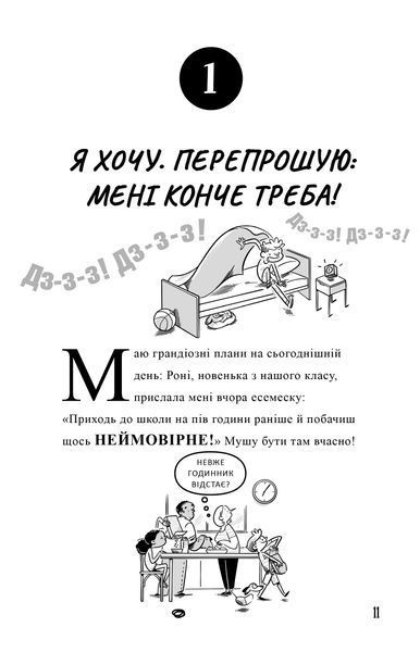 Книга для дітей Професор Д розраховується з боргами 10311034325 фото