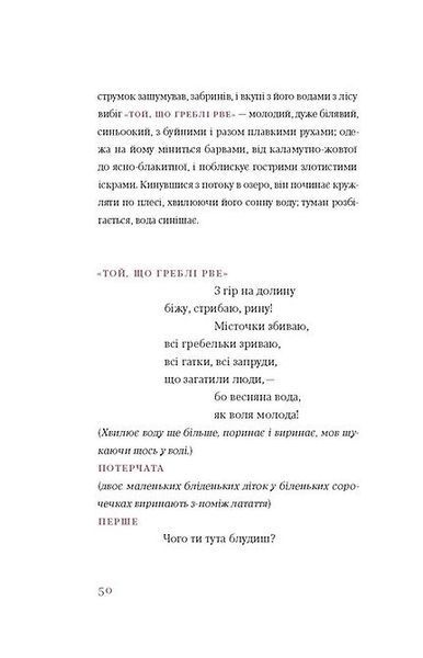 Лісова пісня. Драми (Подарункова класика) 10311023778 фото