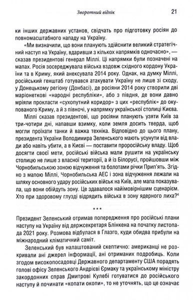 Чорнобильська рулетка. Війна в ядерній зоні 10311029445 фото