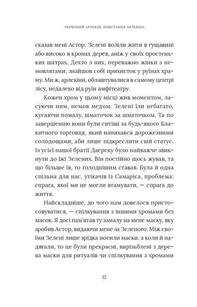 Червоний Арлекін. Книга 3: Повстання Арлекіна 10311025067 фото