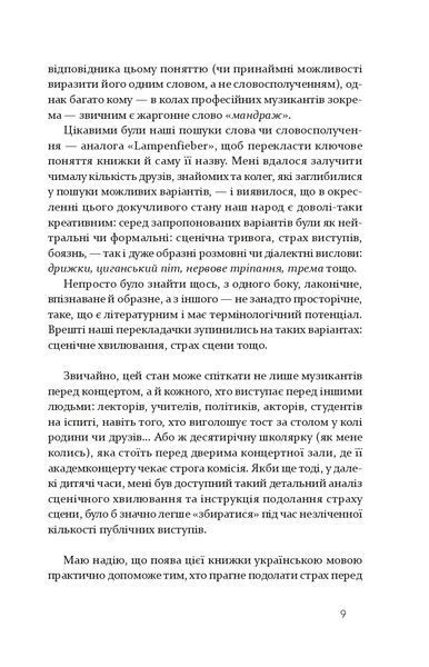 Страх сцени: Як перетворити стрес на творчу енергію 10311016406 фото