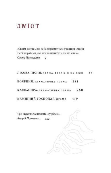 Лісова пісня. Драми (Подарункова класика) 10311023778 фото