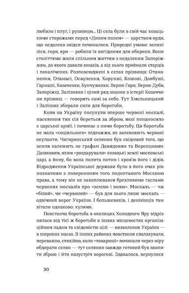 Холодний Яр (Неканонічний канон) 10311027058 фото