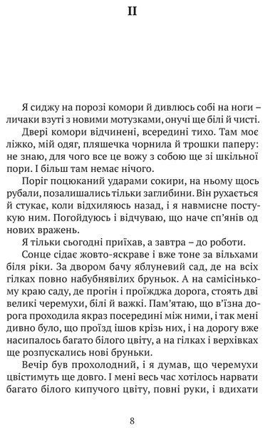 Літо юного наймита 10311022195 фото