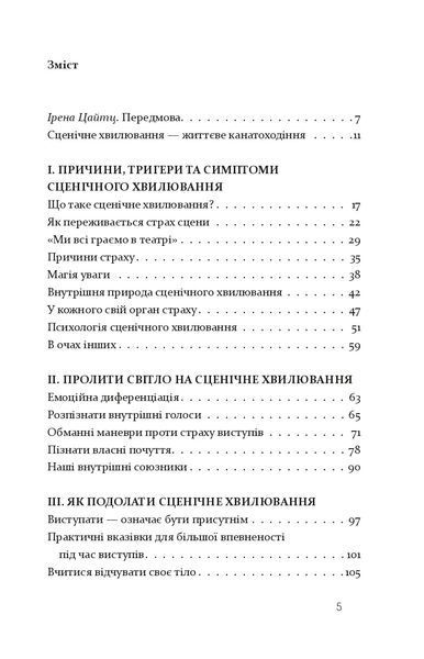 Страх сцени: Як перетворити стрес на творчу енергію 10311016406 фото