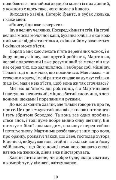 Літо юного наймита 10311022195 фото