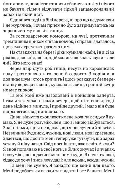 Літо юного наймита 10311022195 фото