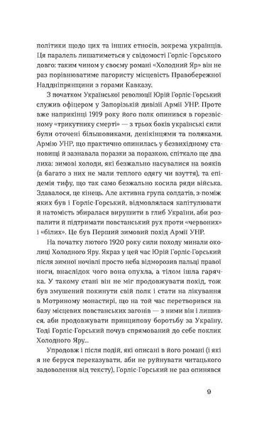 Холодний Яр (Неканонічний канон) 10311027058 фото