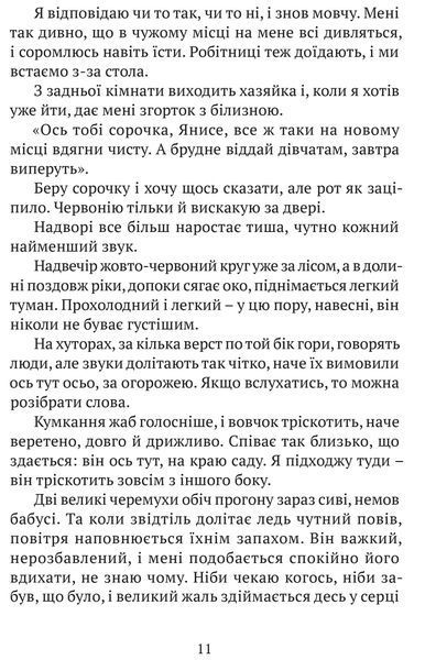 Літо юного наймита 10311022195 фото