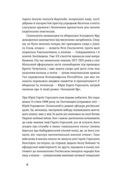 Холодний Яр (Неканонічний канон) 10311027058 фото