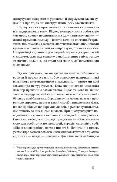 Страх сцени: Як перетворити стрес на творчу енергію 10311016406 фото
