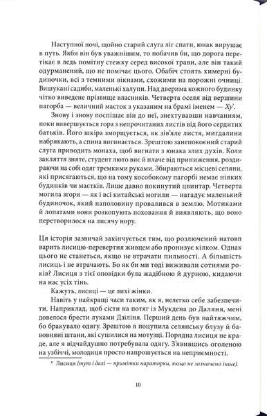Жінка-лисиця 10311034393 фото