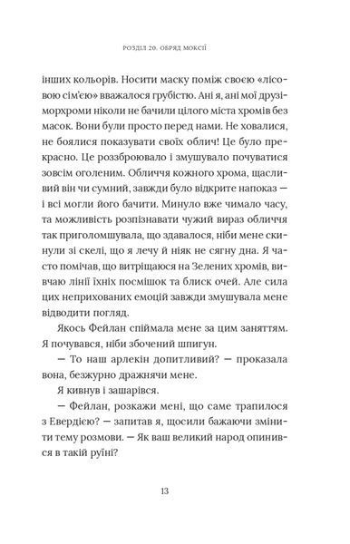 Червоний Арлекін. Книга 3: Повстання Арлекіна 10311025067 фото