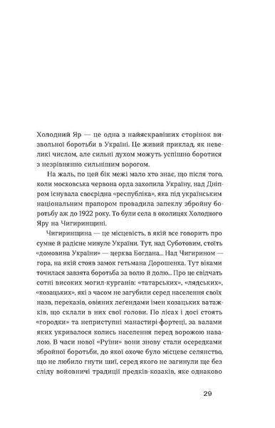 Холодний Яр (Неканонічний канон) 10311027058 фото