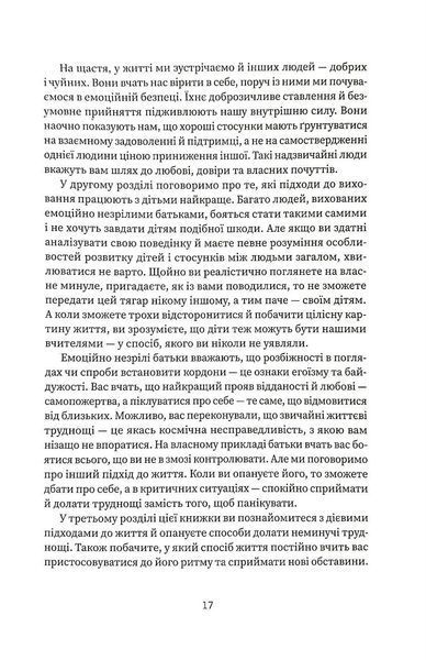 Щасливі діти емоційно незрілих батьків 10311034798 фото