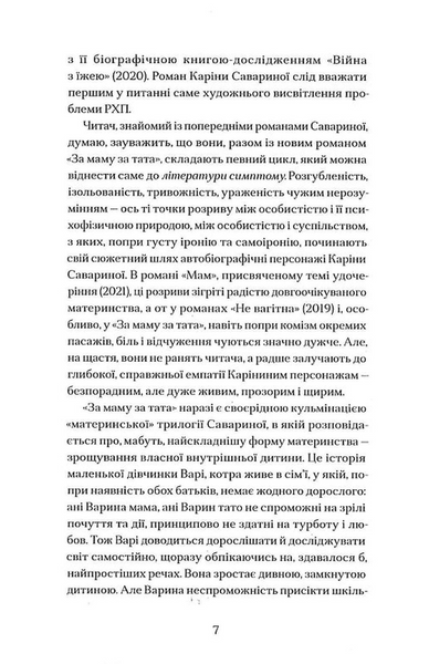 За маму, за тата 10311032003 фото