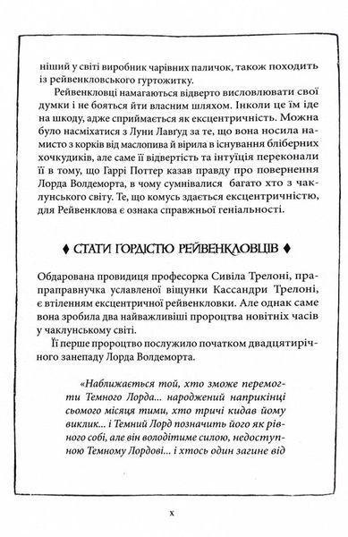 Гаррі Поттер і філософський камінь. Рейвенкловське видання 10311028136 фото