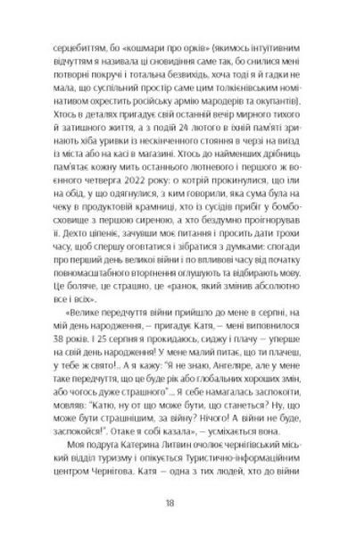 Та що ти знаєш про війну? 10311023875 фото