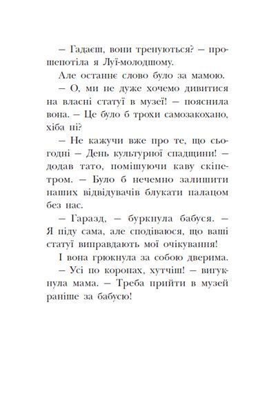Раз, два, три... на місці замри! Королівська родина. Книга 4 10311033992 фото