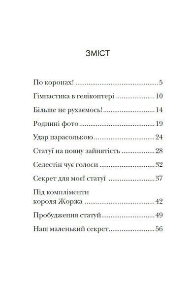 Раз, два, три... на місці замри! Королівська родина. Книга 4 10311033992 фото