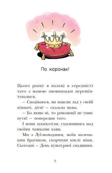Раз, два, три... на місці замри! Королівська родина. Книга 4 10311033992 фото