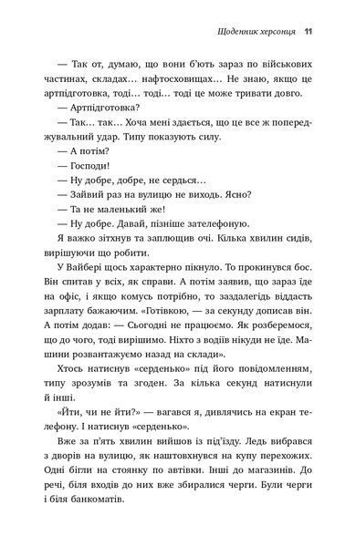 Я, Фокс та окупація. Щоденник херсонця 10311022881 фото