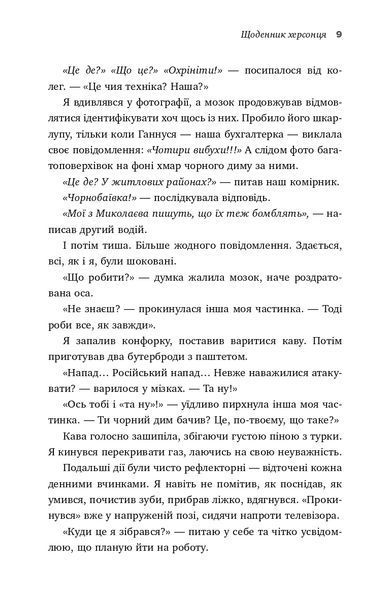 Я, Фокс та окупація. Щоденник херсонця 10311022881 фото